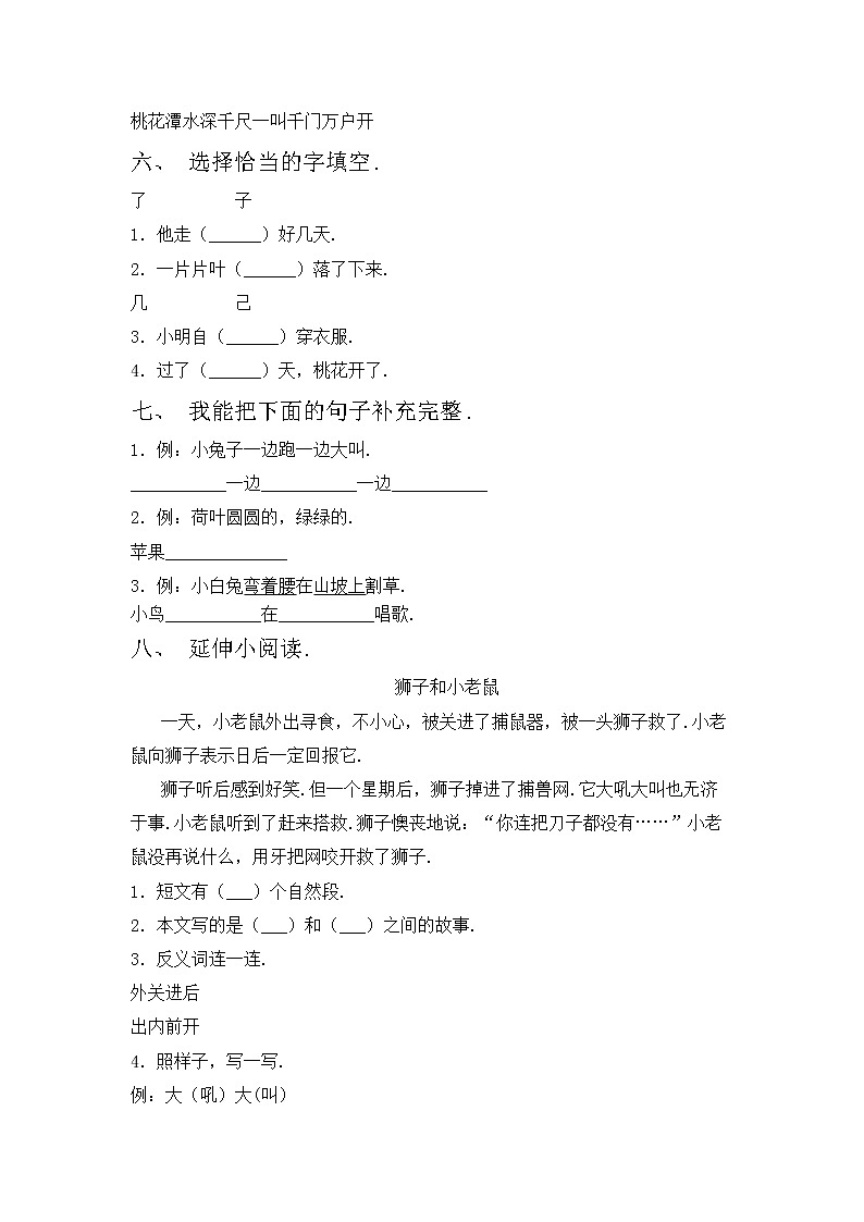 鄂教版一年级语文上册期中考试卷（1套）第2页