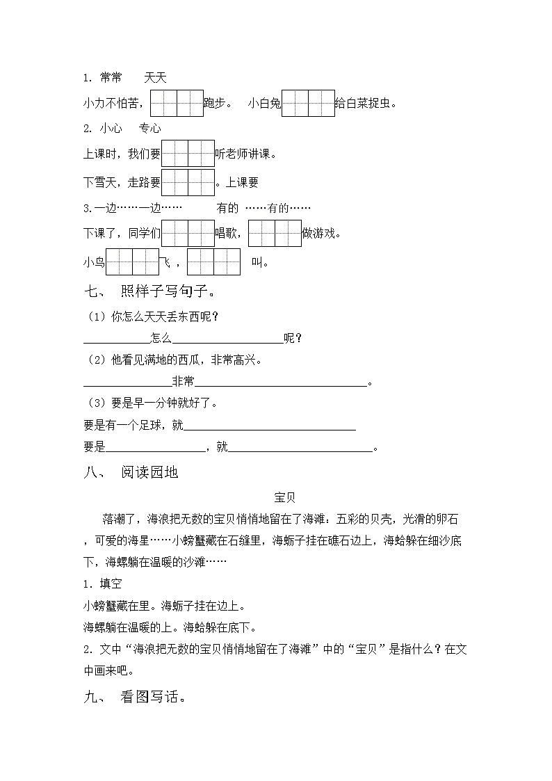 鄂教版一年级语文上册期中考试附答案练习题第2页