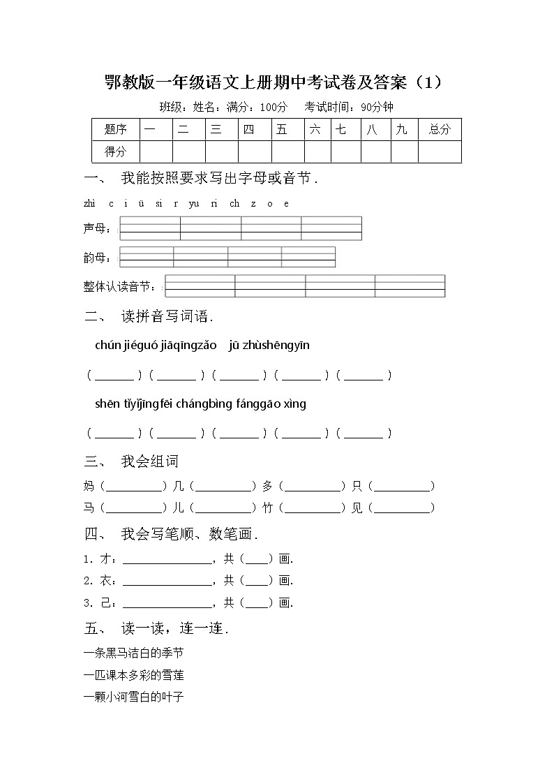 鄂教版一年级语文上册期中考试卷及答案（1）第1页
