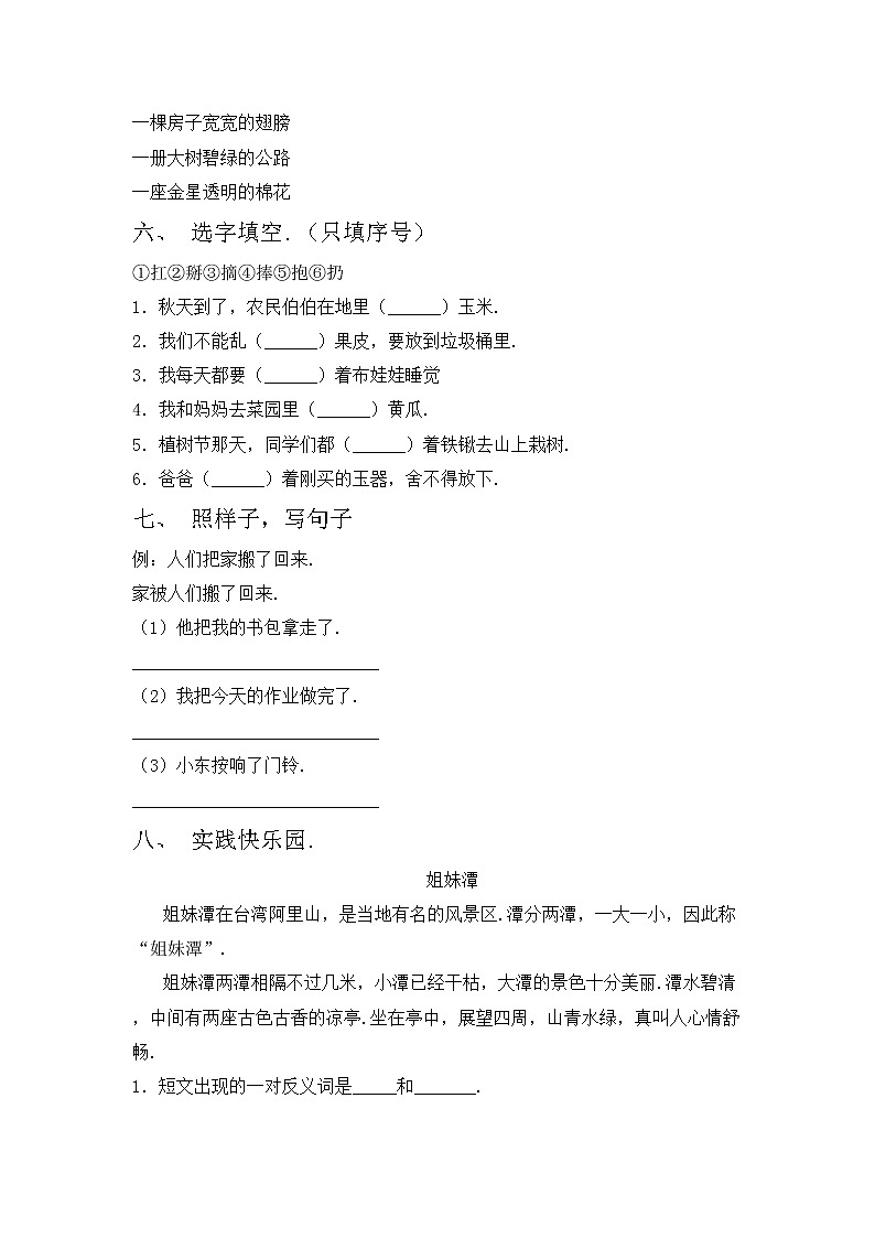 鄂教版一年级语文上册期中考试卷及答案（1）第2页