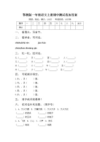 鄂教版一年级语文上册期中测试卷加答案