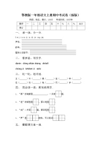 鄂教版一年级语文上册期中考试卷（新版）