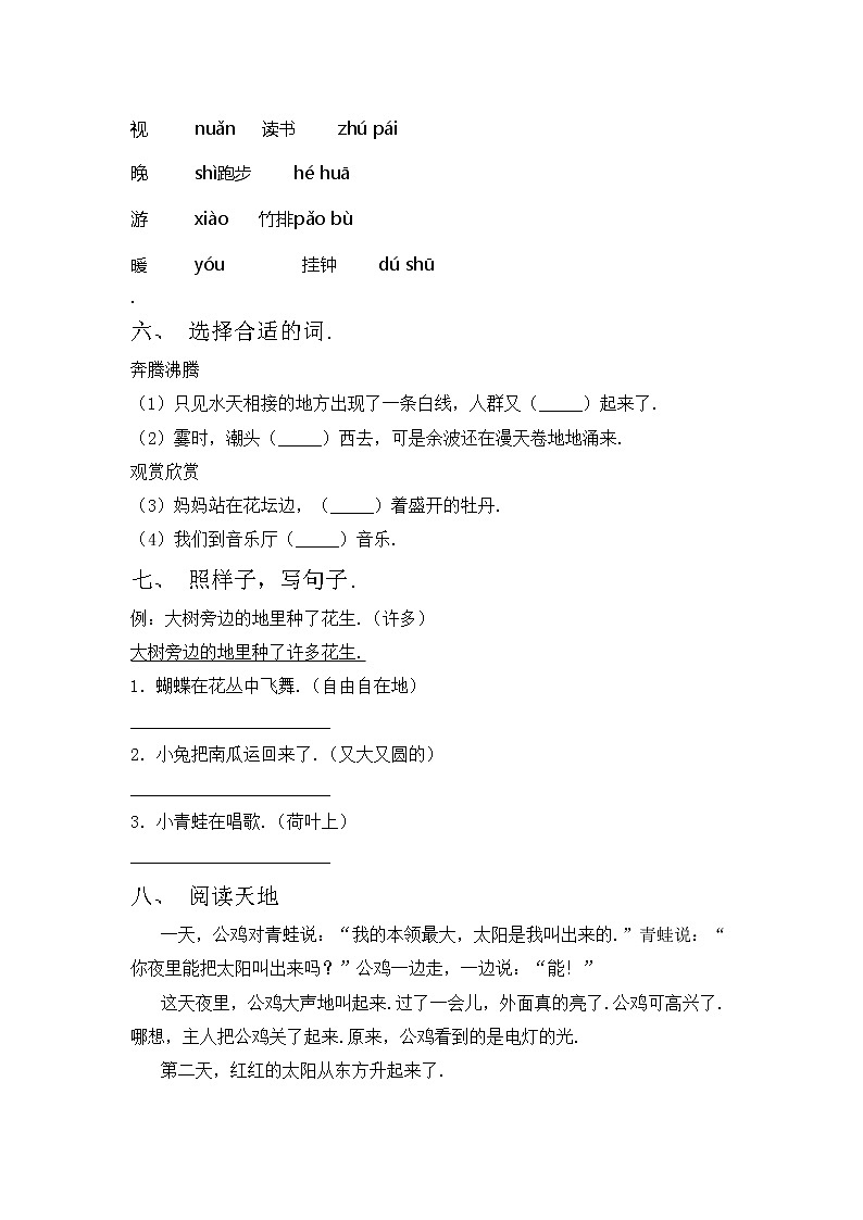 鄂教版一年级语文上册期中测试卷一第2页
