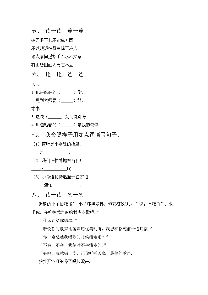鄂教版一年级语文上册期中考试卷（下载）第2页