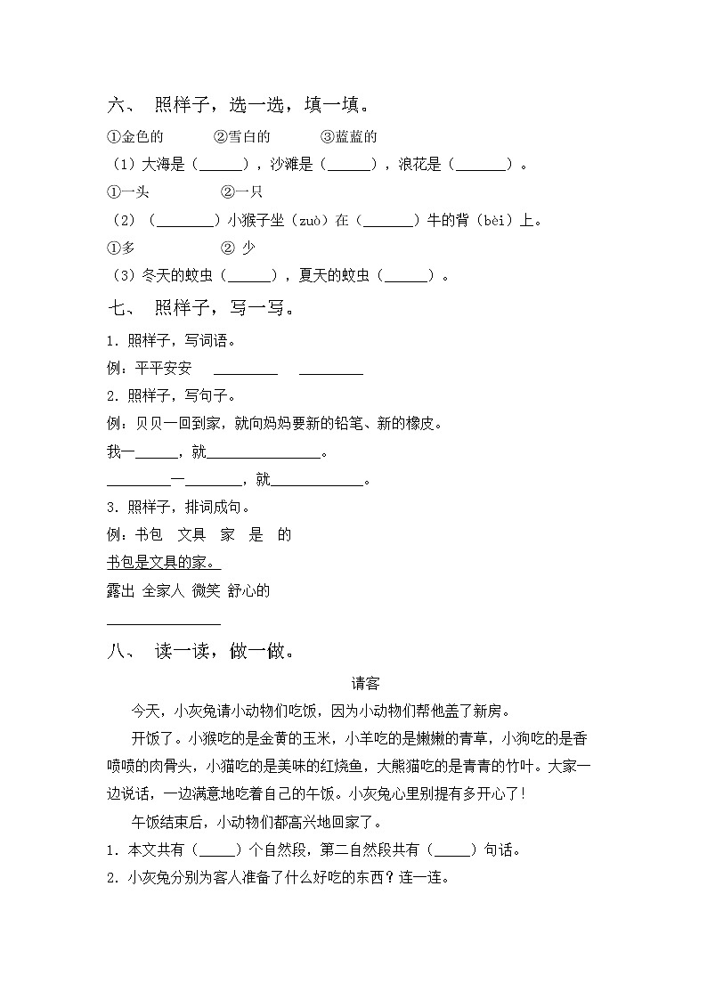 鄂教版一年级语文上册期中测试卷【及答案】第2页