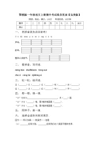 鄂教版一年级语文上册期中考试卷及答案【完美版】