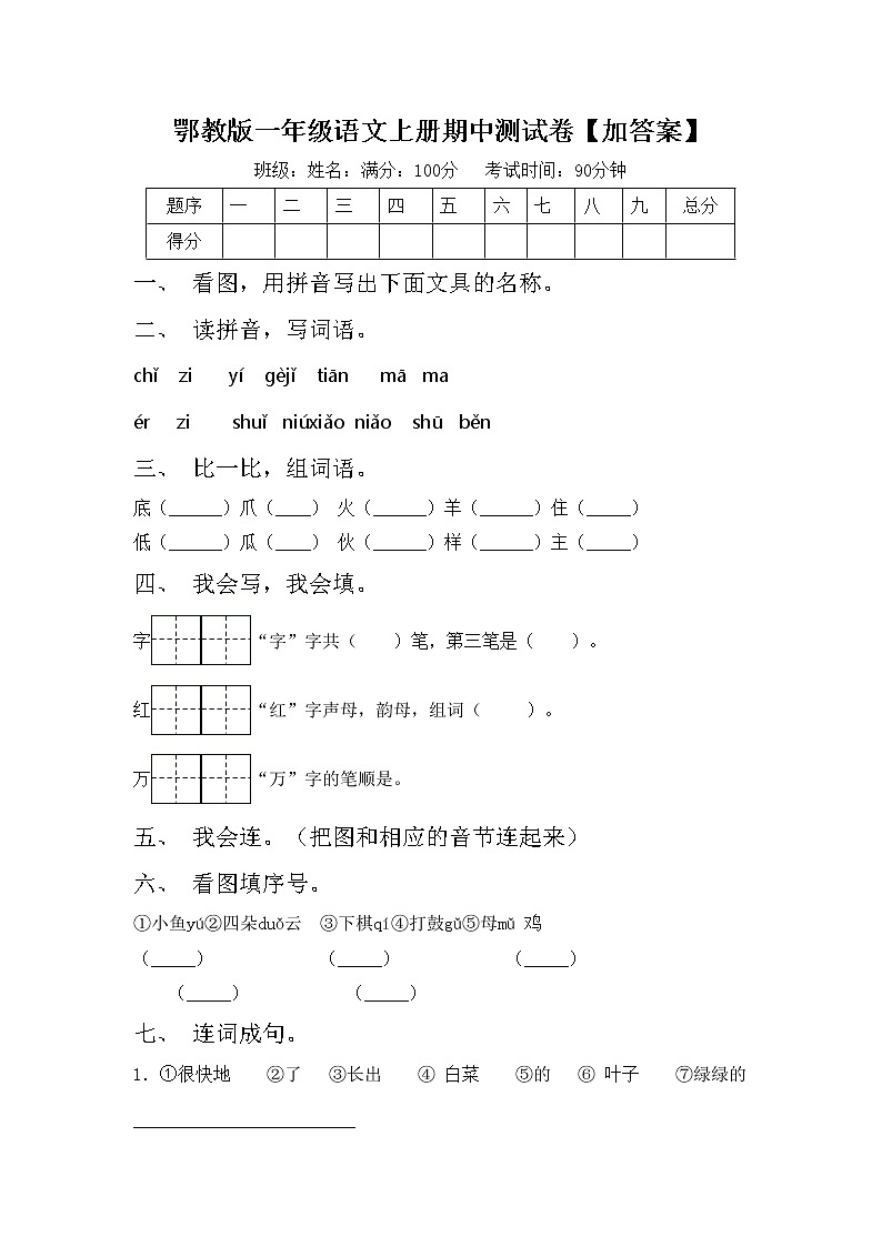 鄂教版一年级语文上册期中测试卷【加答案】第1页