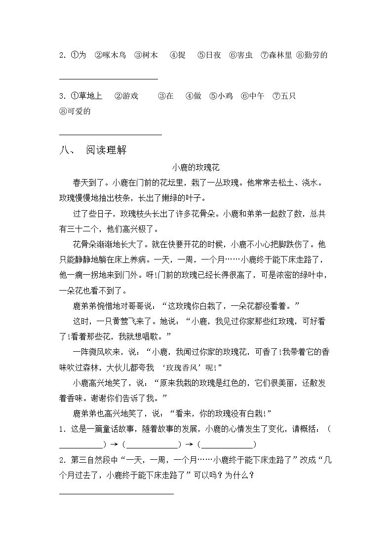鄂教版一年级语文上册期中测试卷【加答案】第2页