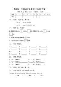 鄂教版一年级语文上册期中考试及答案一练习题