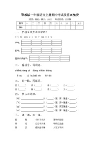 鄂教版一年级语文上册期中考试及答案免费练习题