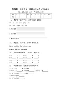 鄂教版一年级语文上册期中考试卷（可打印）