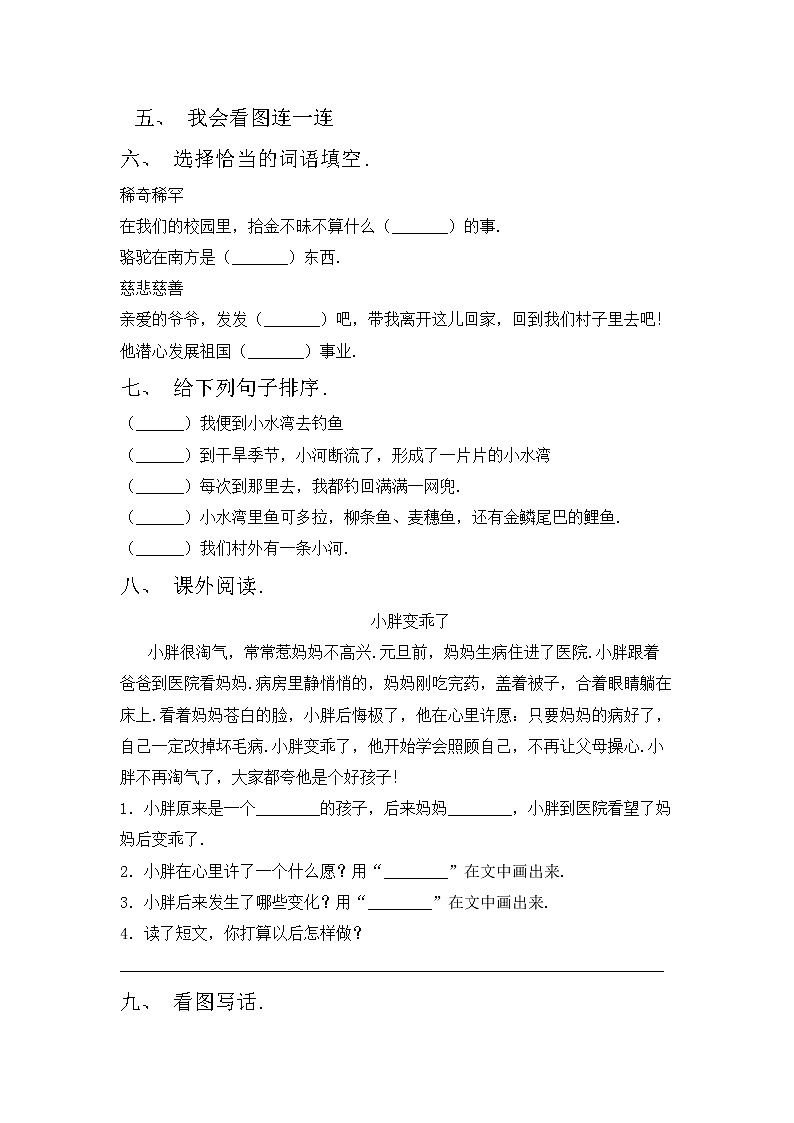 鄂教版一年级语文上册期中考试卷（可打印）02