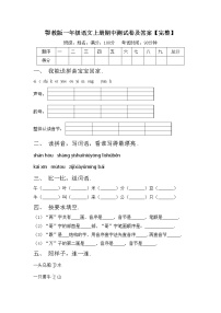 鄂教版一年级语文上册期中测试卷及答案【完整】