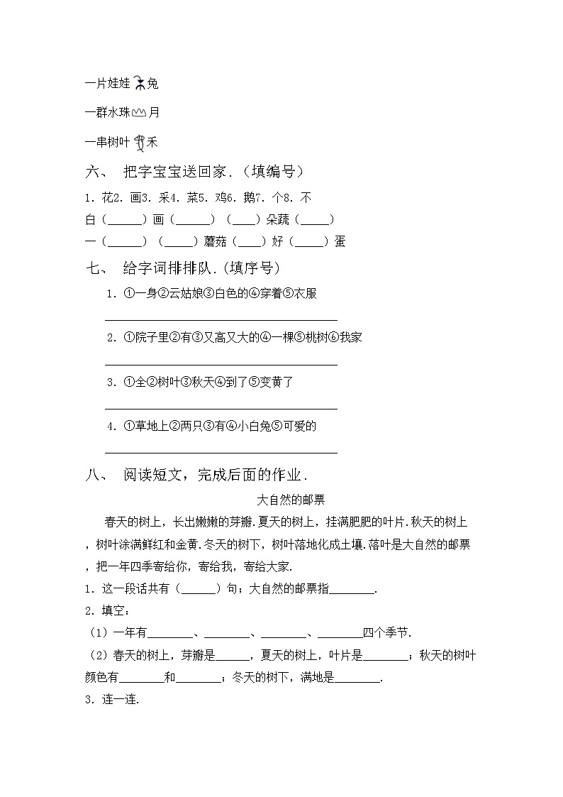 鄂教版一年级语文上册期中测试卷及答案【完整】第2页