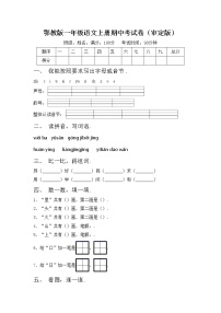 鄂教版一年级语文上册期中考试卷（审定版）