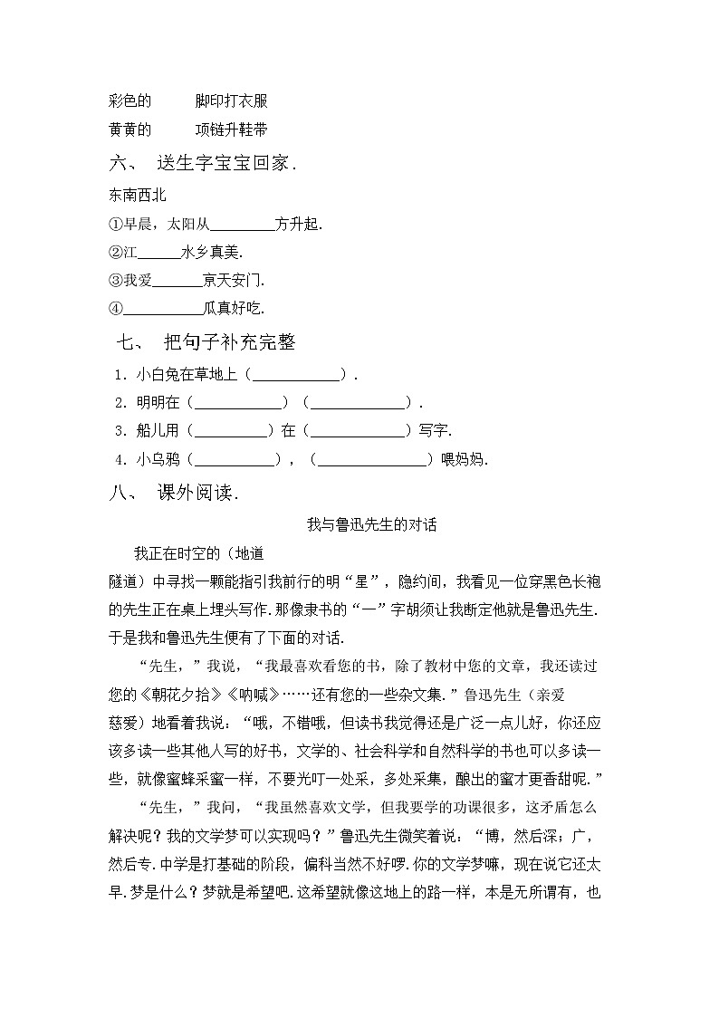 鄂教版一年级语文上册期中考试（审定版）练习题第2页