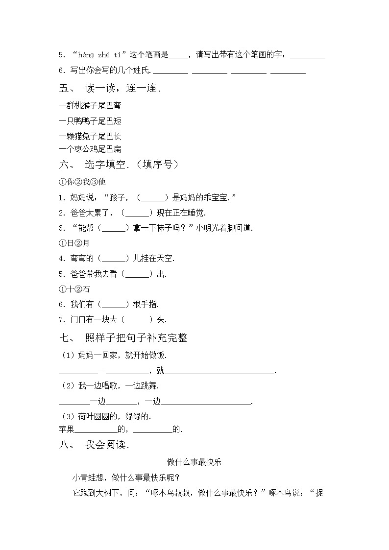 鄂教版一年级语文上册期中考试及答案【免费】练习题第2页