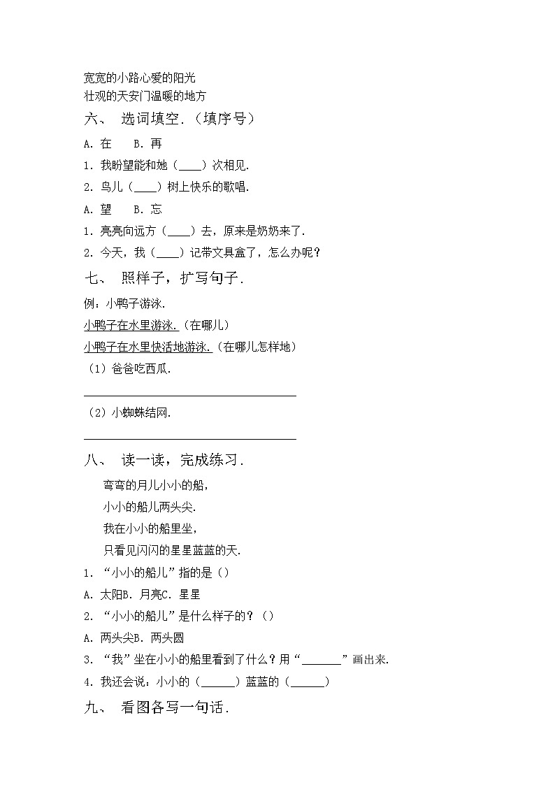 鄂教版一年级语文上册期中考试卷含答案第2页