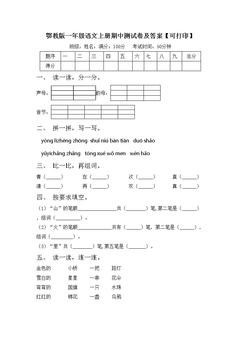 鄂教版一年级语文上册期中测试卷及答案【可打印】01