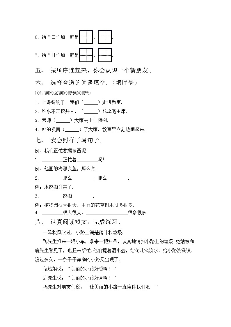 鄂教版一年级语文上册期中考试及答案【全面】练习题第2页