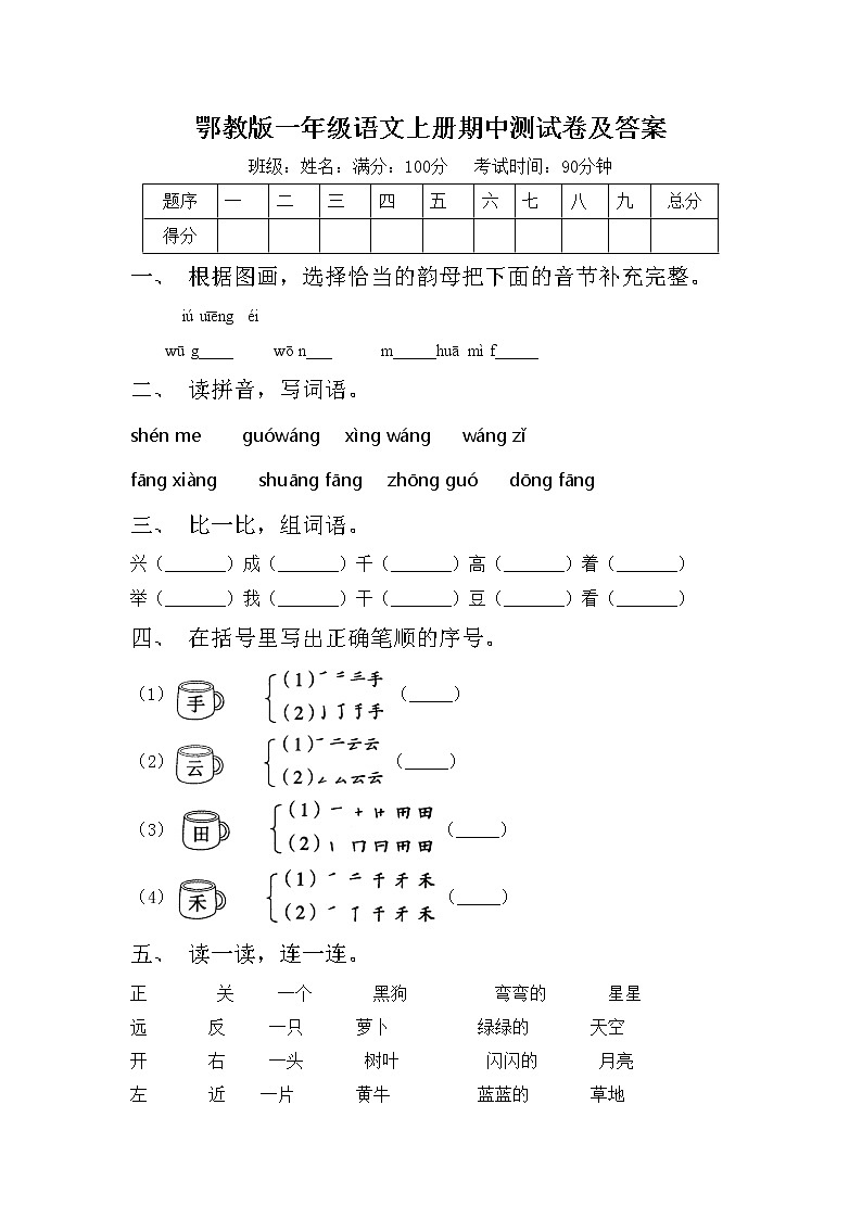 鄂教版一年级语文上册期中测试卷及答案第1页