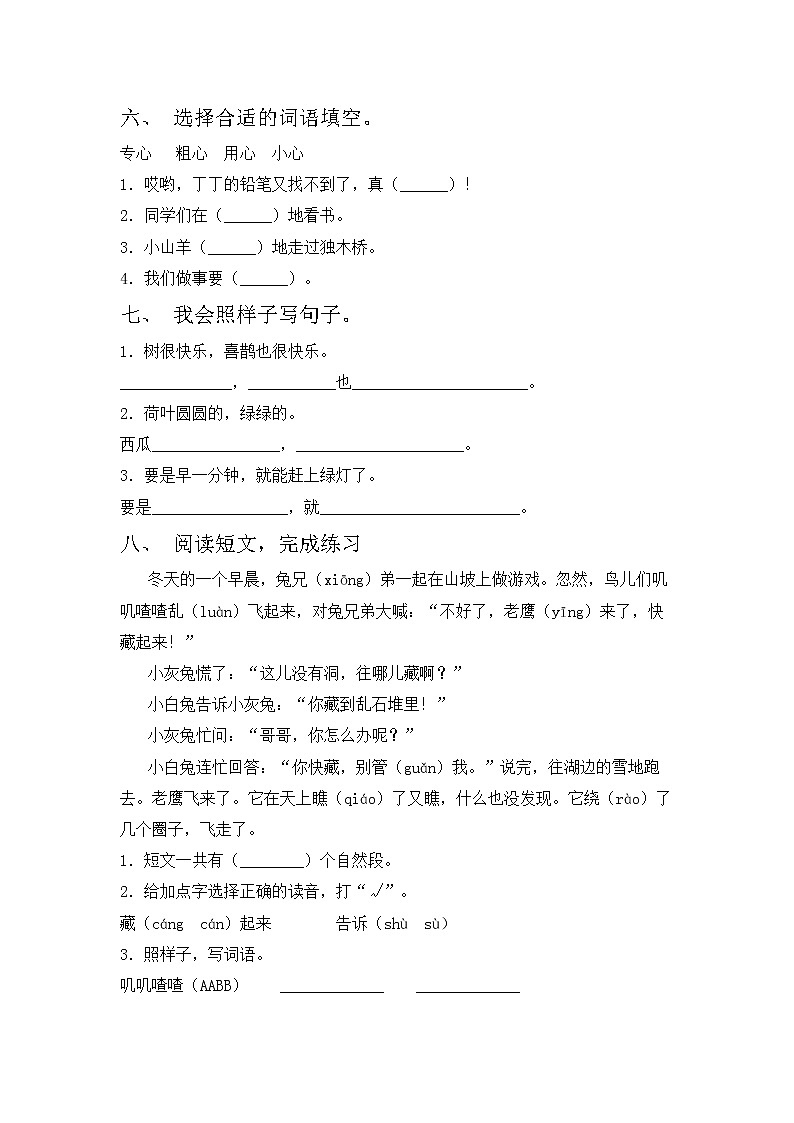 鄂教版一年级语文上册期中测试卷及答案第2页