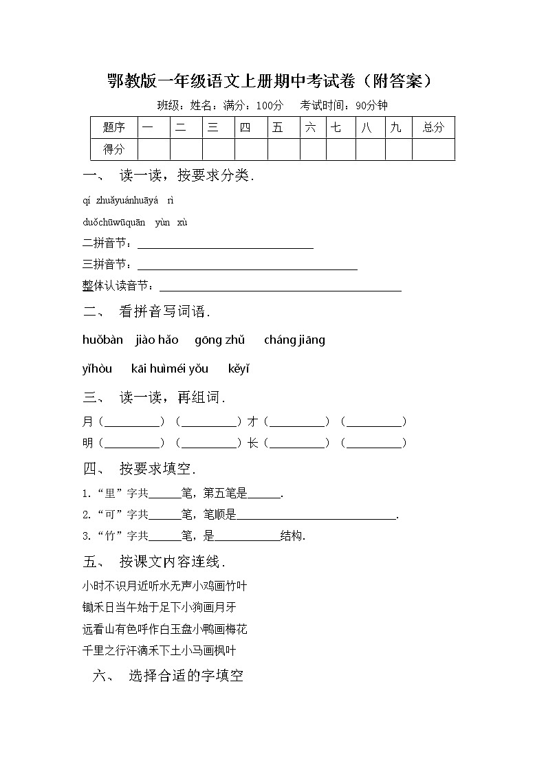 鄂教版一年级语文上册期中考试卷（附答案）第1页