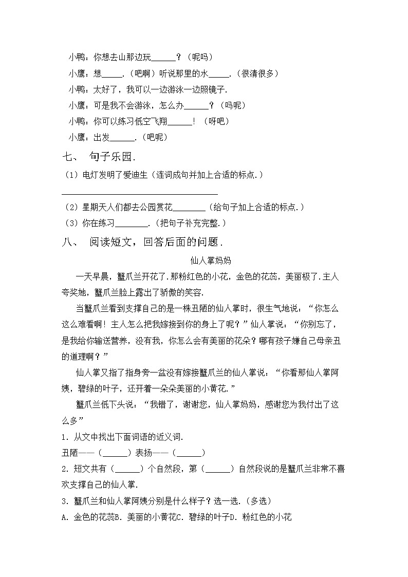 鄂教版一年级语文上册期中考试卷（附答案）第2页