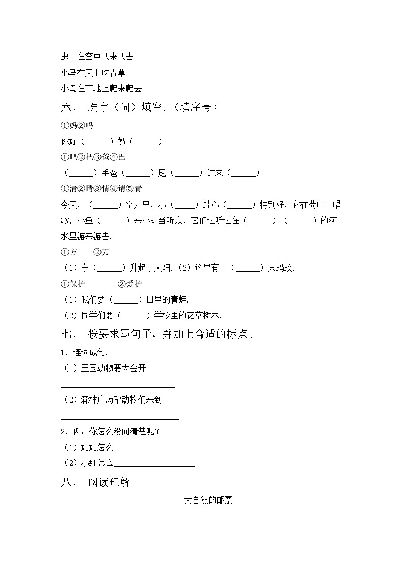 鄂教版一年级语文上册期中测试卷及完整答案第2页