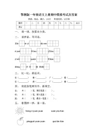 鄂教版一年级语文上册期中模拟考试及答案练习题