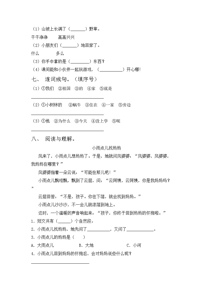 鄂教版一年级语文上册期中考试题（1套）第2页