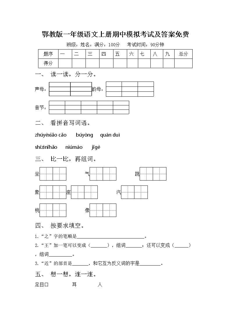 鄂教版一年级语文上册期中模拟考试及答案免费练习题01
