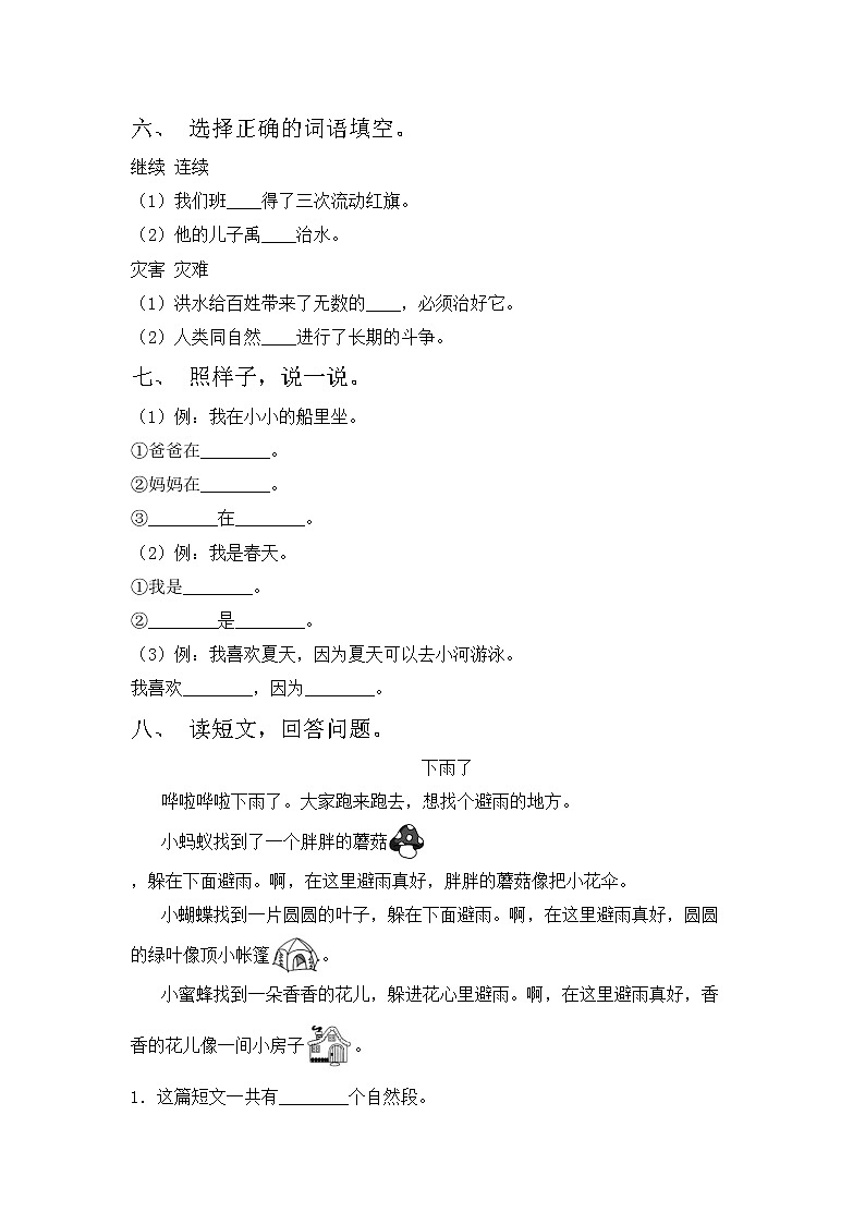 鄂教版一年级语文上册期中模拟考试及答案免费练习题02