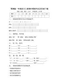 鄂教版一年级语文上册期中模拟考试及答案下载练习题