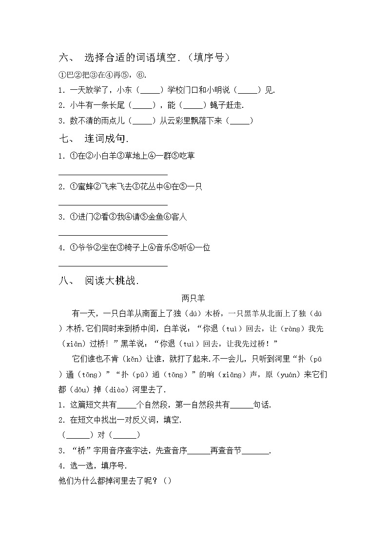 鄂教版一年级语文上册期中模拟考试及答案下载练习题第2页