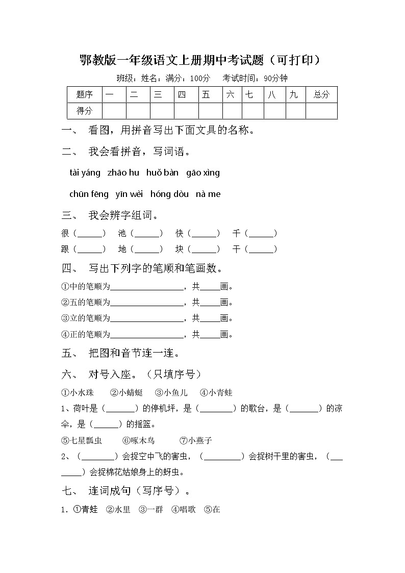鄂教版一年级语文上册期中考试题（可打印）01