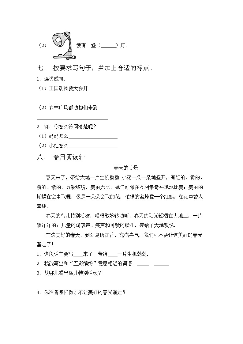 鄂教版一年级语文上册期中考试卷及答案一第2页