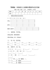 鄂教版一年级语文上册期中模拟考试含答案练习题