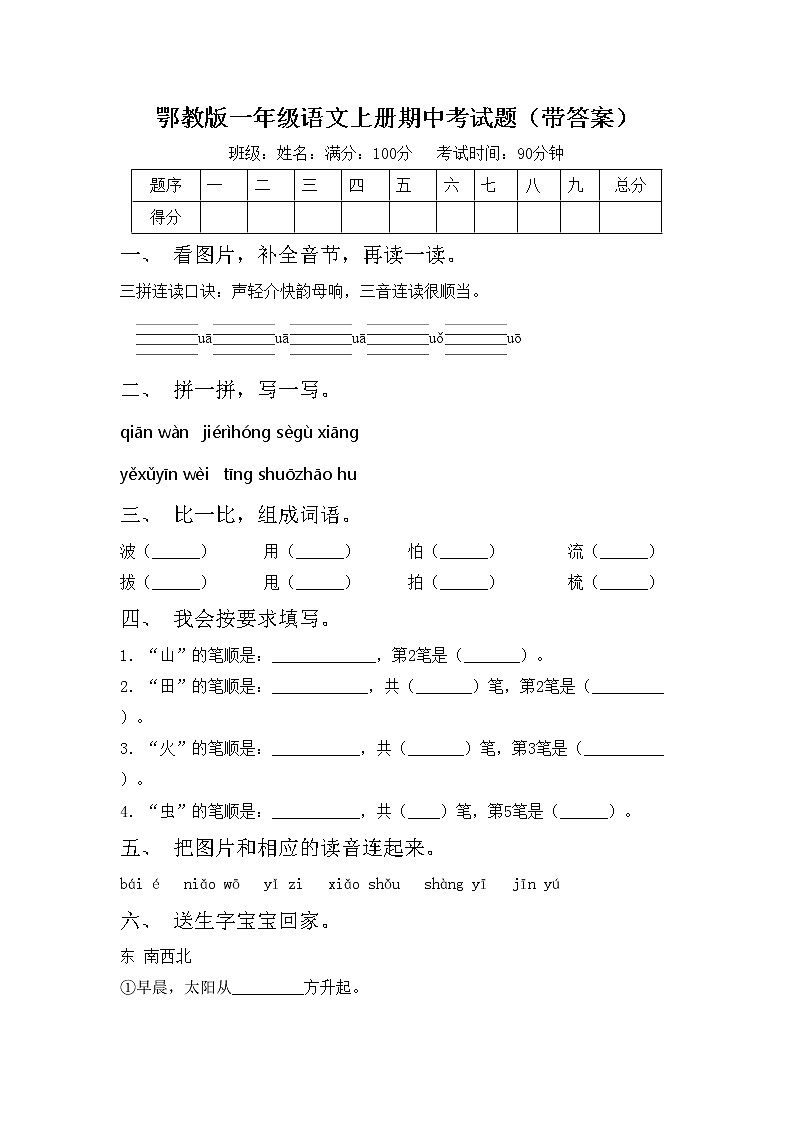 鄂教版一年级语文上册期中考试题（带答案）第1页