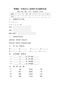 鄂教版一年级语文上册期中考试题附答案