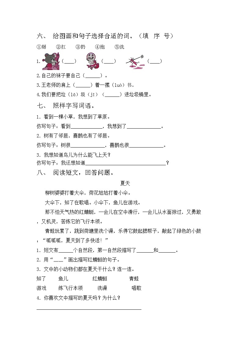 鄂教版一年级语文上册期中考试题附答案第2页