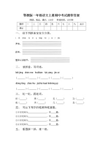 鄂教版一年级语文上册期中考试题带答案