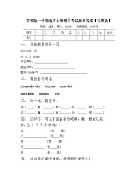 鄂教版一年级语文上册期中考试题及答案【完整版】