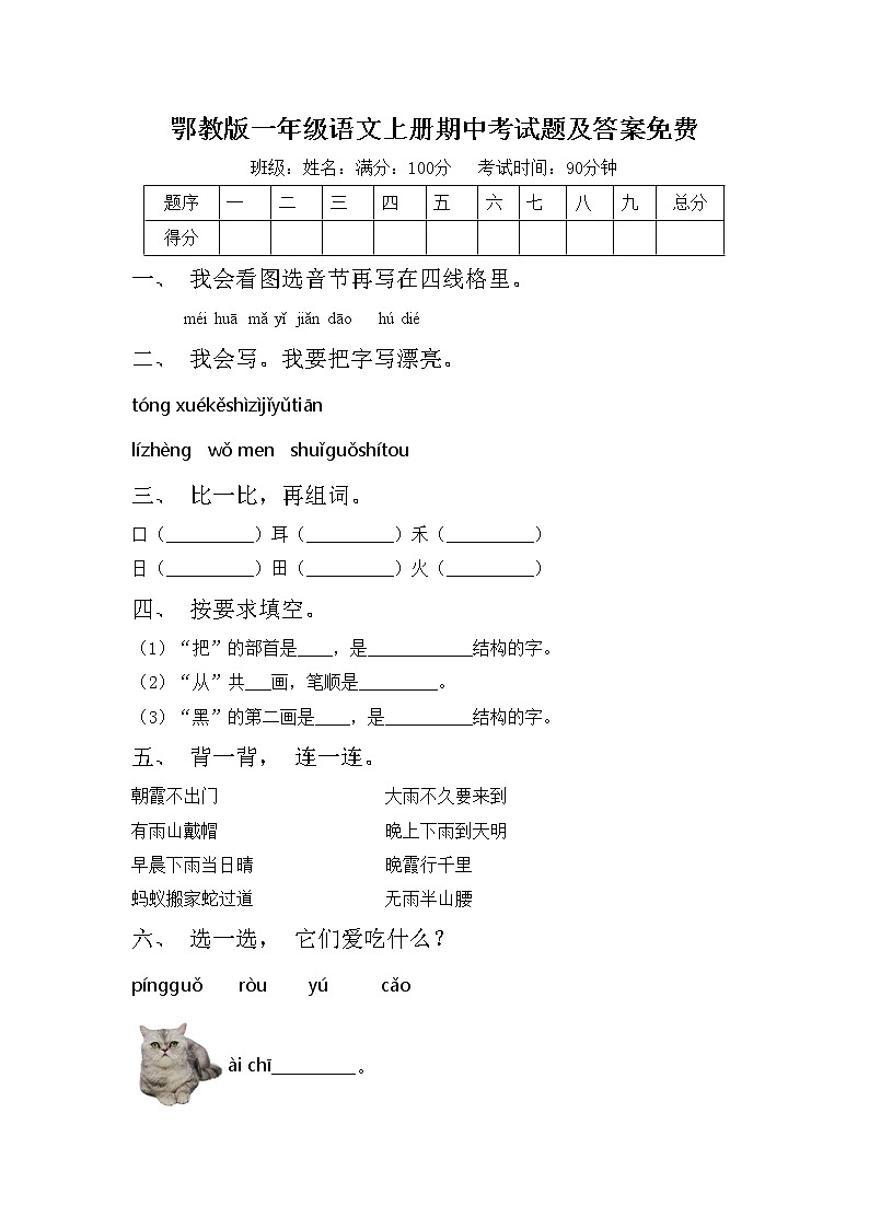 鄂教版一年级语文上册期中考试题及答案免费01