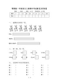 鄂教版一年级语文上册期中考试题【及答案】