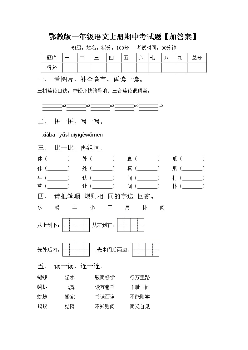 鄂教版一年级语文上册期中考试题【加答案】第1页