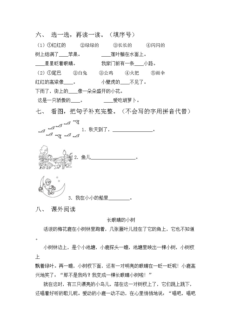 鄂教版一年级语文上册期中考试题【加答案】第2页