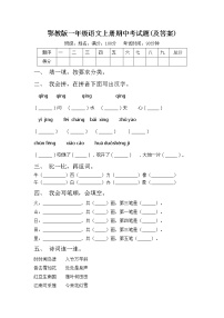 鄂教版一年级语文上册期中考试题(及答案)