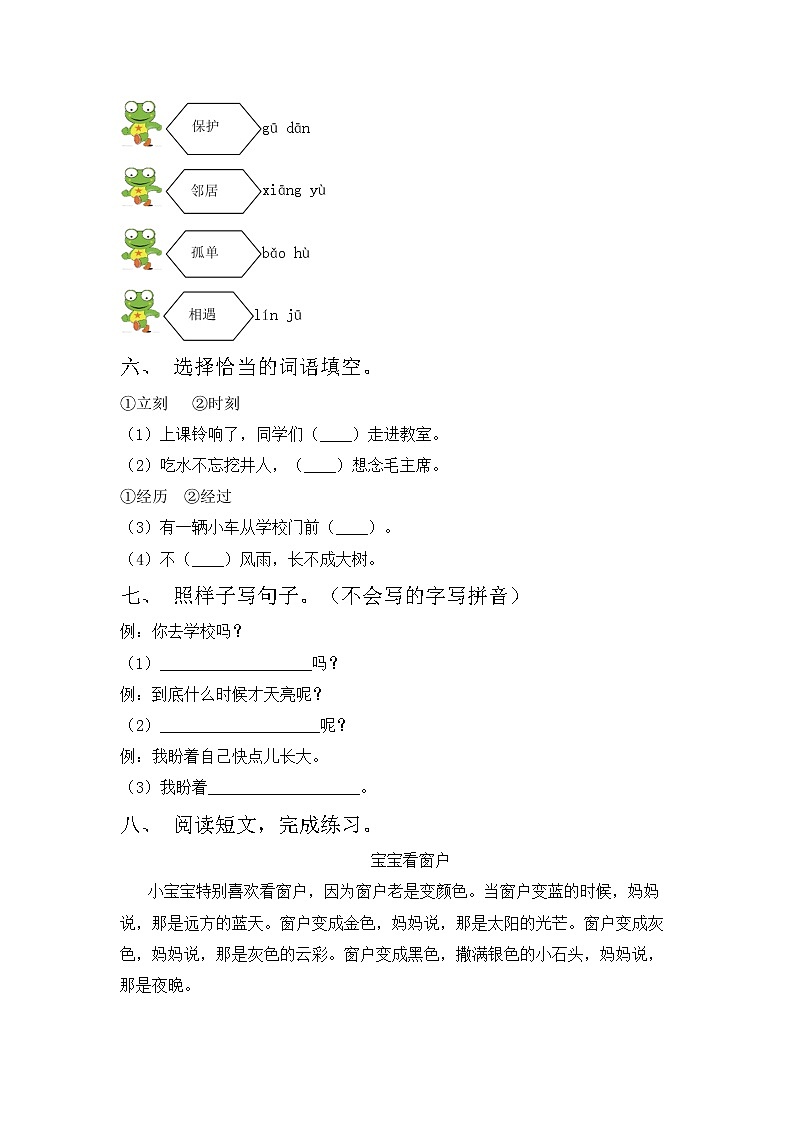 鄂教版一年级语文上册期中模拟考试(及答案)练习题第2页
