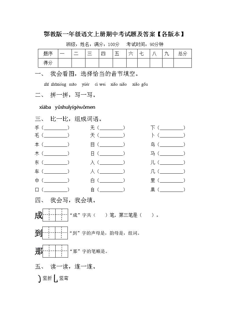 鄂教版一年级语文上册期中考试题及答案【各版本】第1页